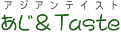 あじ＆Taste